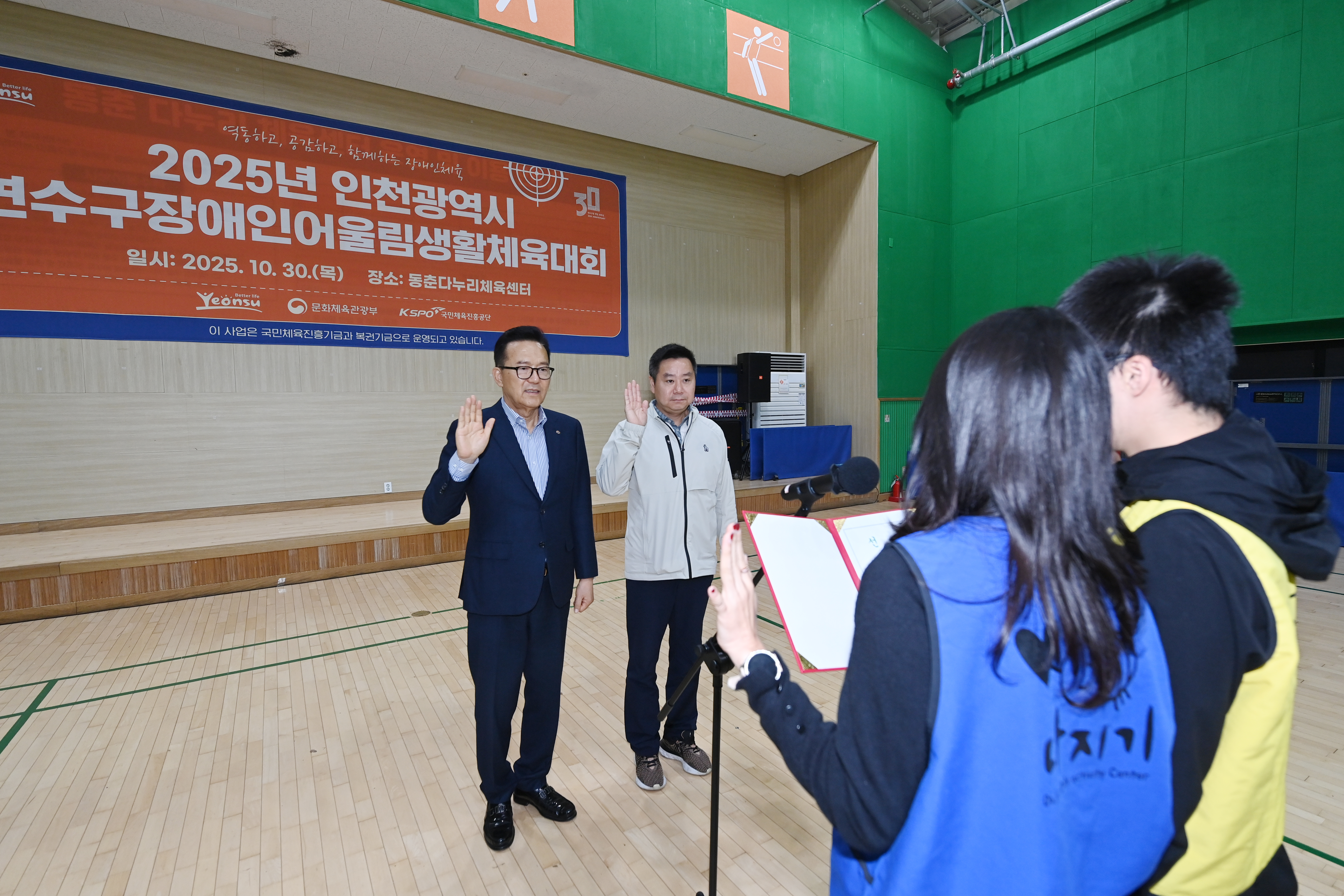 연수구장애인체육회는 지난 30일 동춘다누리체육센터에서 연수구 장애인 어울림 생활체육대회를 개최했다